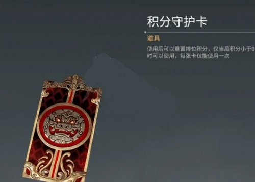 永劫无间积分守护卡是什么-积分守护卡作用解析