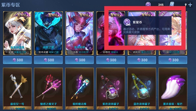 王者荣耀可以送紫星币吗-紫星币作用解析