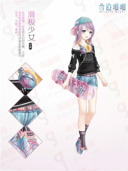奇迹暖暖滑板少女套装怎么组合最好-滑板少女套装获取步骤详解