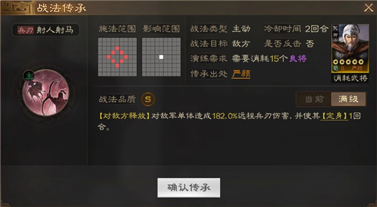 三国志战棋版射人射马战法介绍