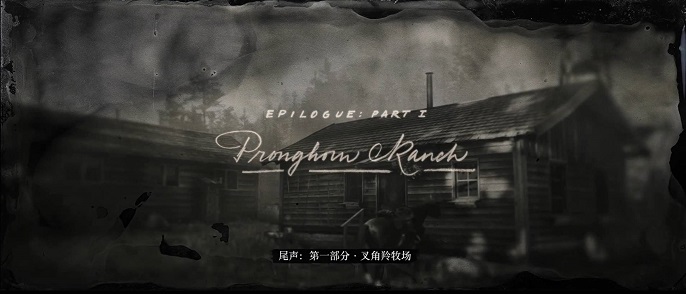 荒野大镖客2一共几章-全部章节简介