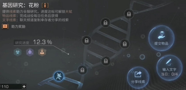 明日之后文字线索有几种-基因研究线索推荐