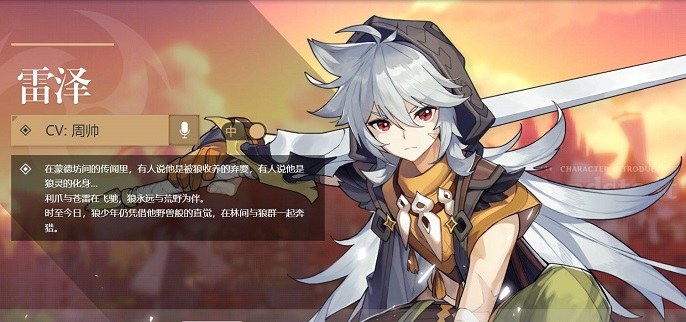 原神雷泽多少级可以不要了-雷泽培养建议