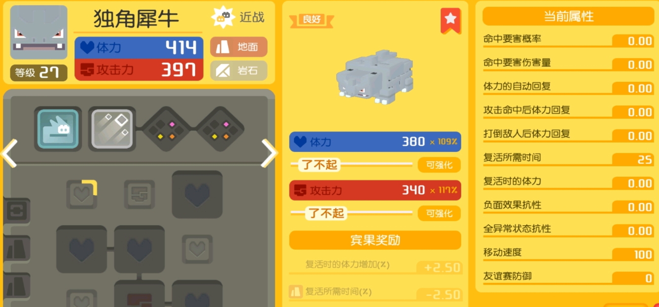 宝可梦大探险独角犀牛技能选什么-独角犀牛技能推荐