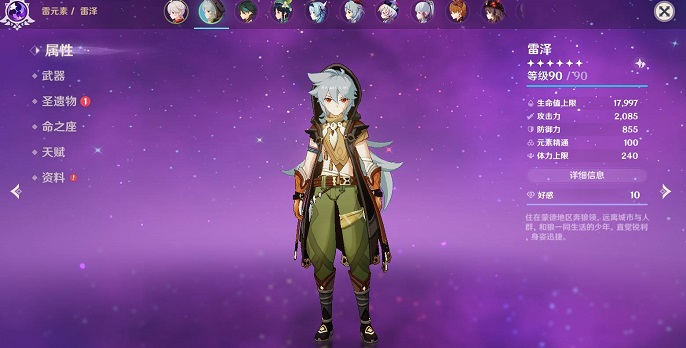 原神雷泽多少级可以不要了-雷泽培养建议