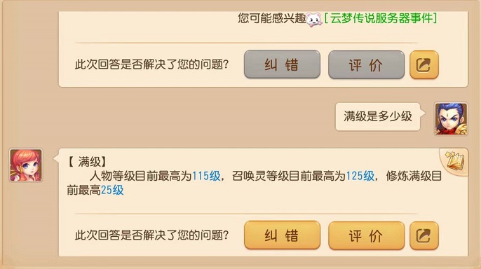 梦幻西游手游满级是115级吗-等级满级解析