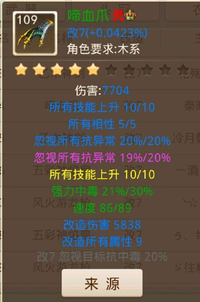 问道手游敏木装备怎么做-敏木装备属性推荐