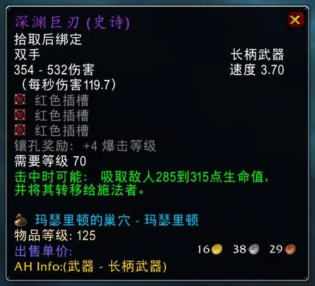 魔兽世界德鲁伊武器选什么好-德鲁伊武器选择推荐