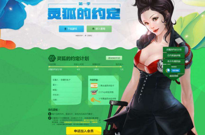 cf灵狐的约定怎么领vip-灵狐的约定领vip方法