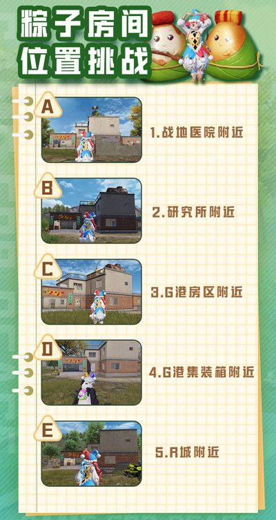 和平精英粽子房在哪-粽子房刷新位置介绍