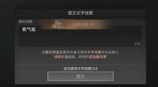 明日之后文字线索有几种-基因研究线索推荐