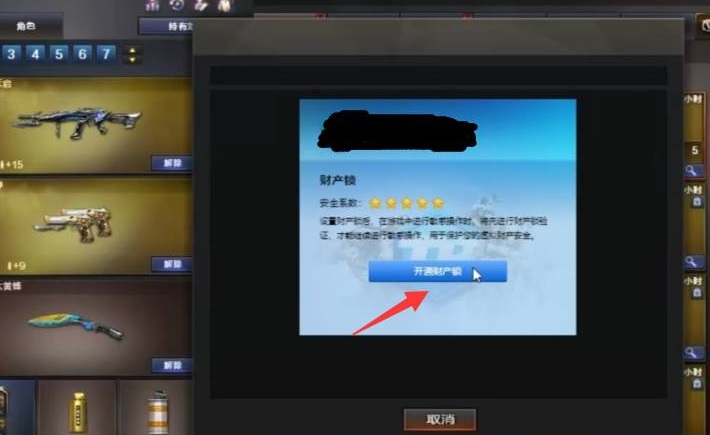 cf端游怎么设置cf点消费保护-设置财产锁方法