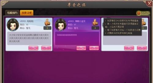 少年群侠传公益服结婚需要什么-玩家结婚条件