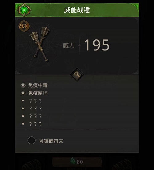 地下城堡3魂之诗值得升绿的装备有什么-值得升绿的装备推荐