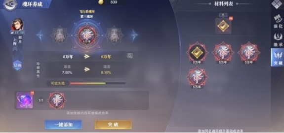 斗罗大陆魂师对决魂环年限怎么成功突破-魂环年限突破攻略