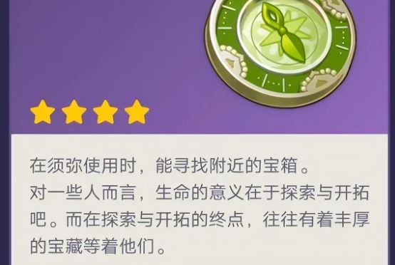 原神草之寻宝罗盘怎么得到 原神草之寻宝罗盘获得方法