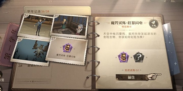 哈利波特魔法觉醒海格三书流怎么使用-海格三书流玩法攻略