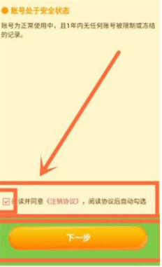 阳光养猪场账号怎么注销-账号注销玩法