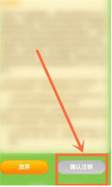 阳光养猪场账号怎么注销-账号注销玩法