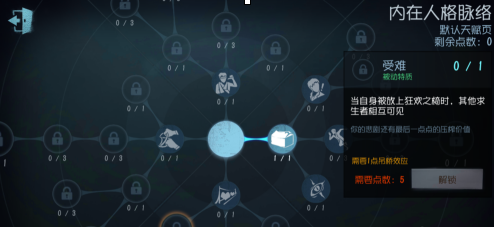 第五人格怎么描绘人格?第五人格描绘人格的详细攻略截图