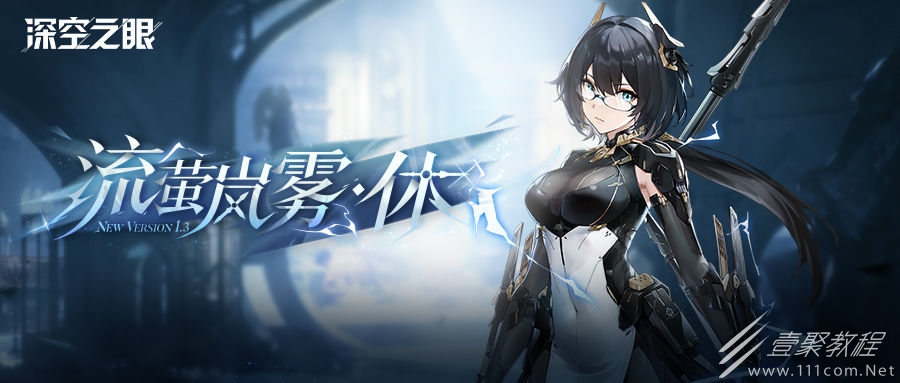 深空之眼流萤岚雾·休角色怎么样