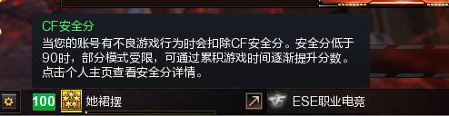 cf信用分低于90怎么办-安全分提高方法