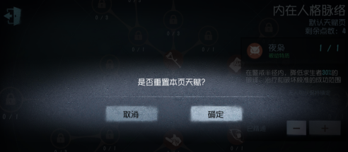 第五人格怎么描绘人格?第五人格描绘人格的详细攻略截图