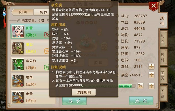 问道手游宝宝怎么刷亲密度最快-速刷宝宝亲密度方法