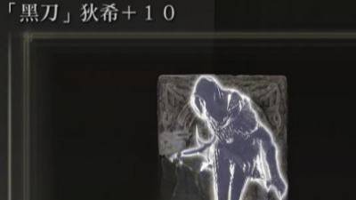 艾尔登法环黑刀狄希怎么获取-黑刀狄希获取步骤详解