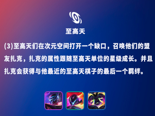 《金铲铲之战》s8.5新羁绊汇总