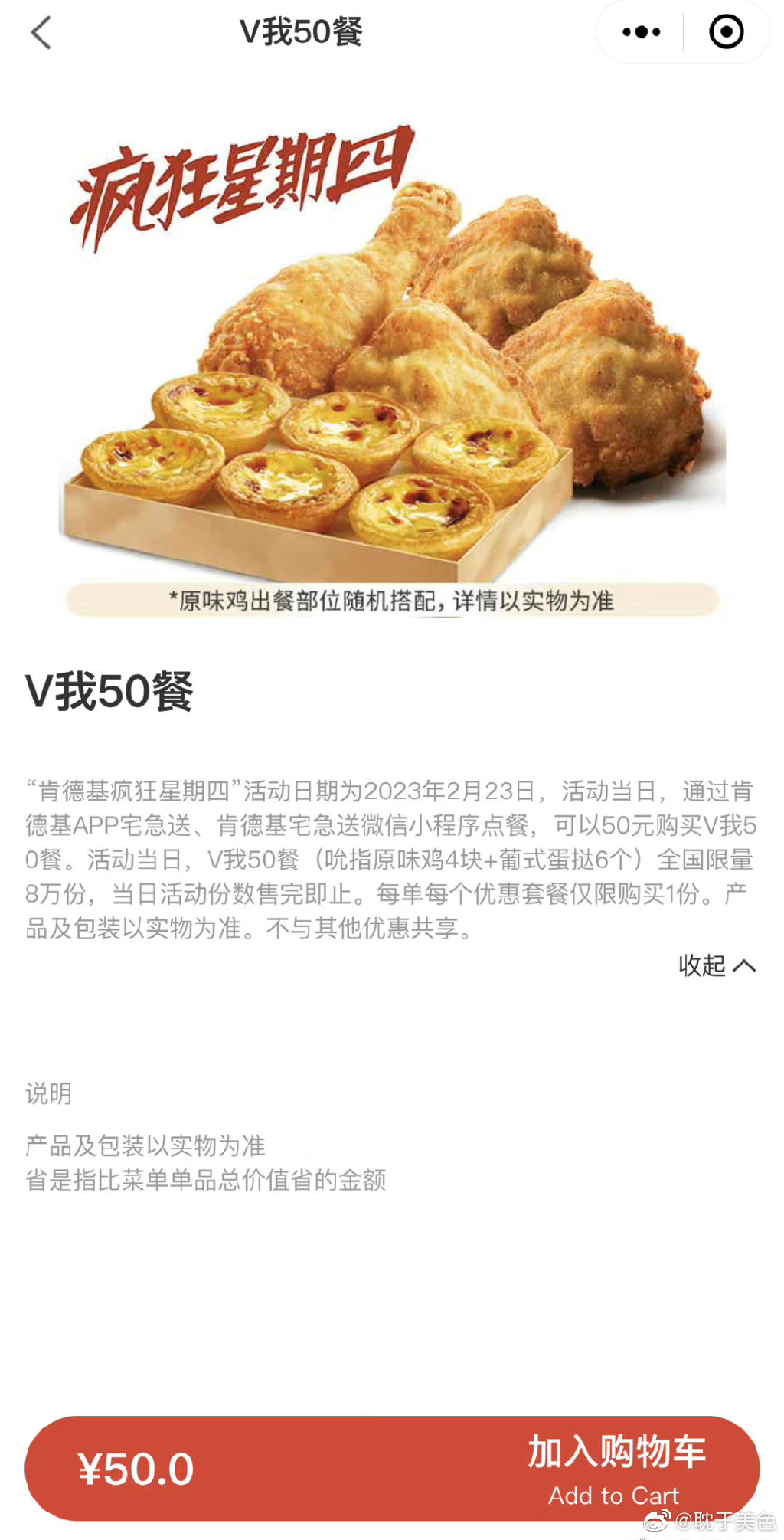 肯德基V我50餐怎么样-疯狂星期四新增肯德基V我50套餐