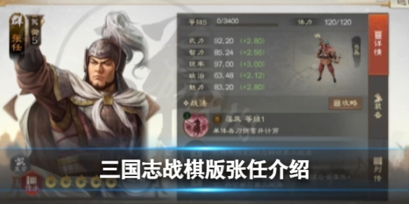 三国志战棋版张任分析