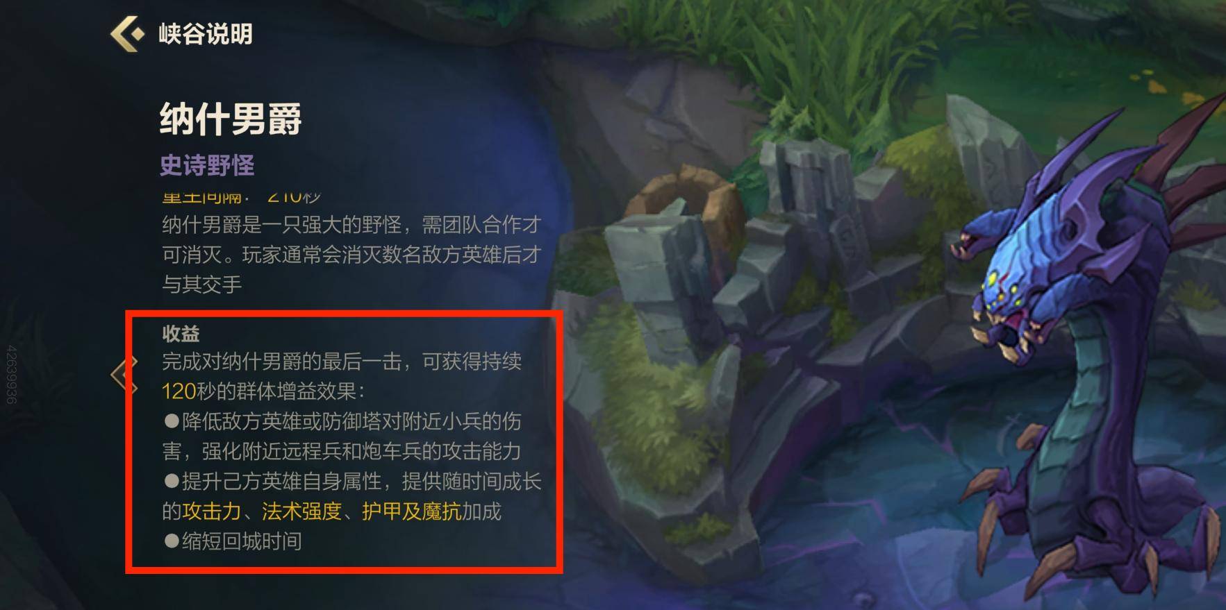 英雄联盟手游男爵buff效果是什么?英雄联盟手游男爵buff效果介绍截图