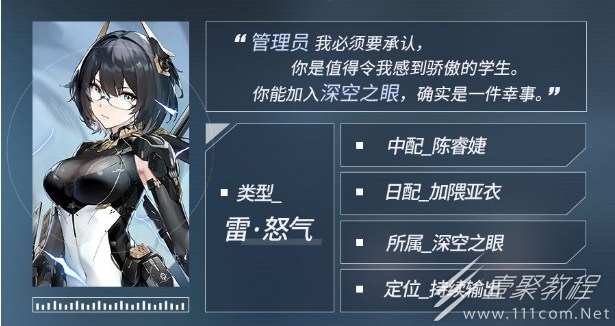 深空之眼流萤岚雾·休角色怎么样