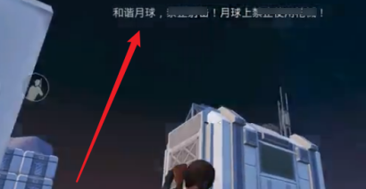 和平精英怎么登月？和平精英登月的玩法攻略截图