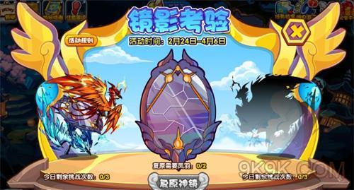 《洛克王国》镜影考验攻略详解