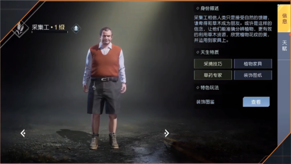 黎明觉醒生机什么职业好-职业选择攻略