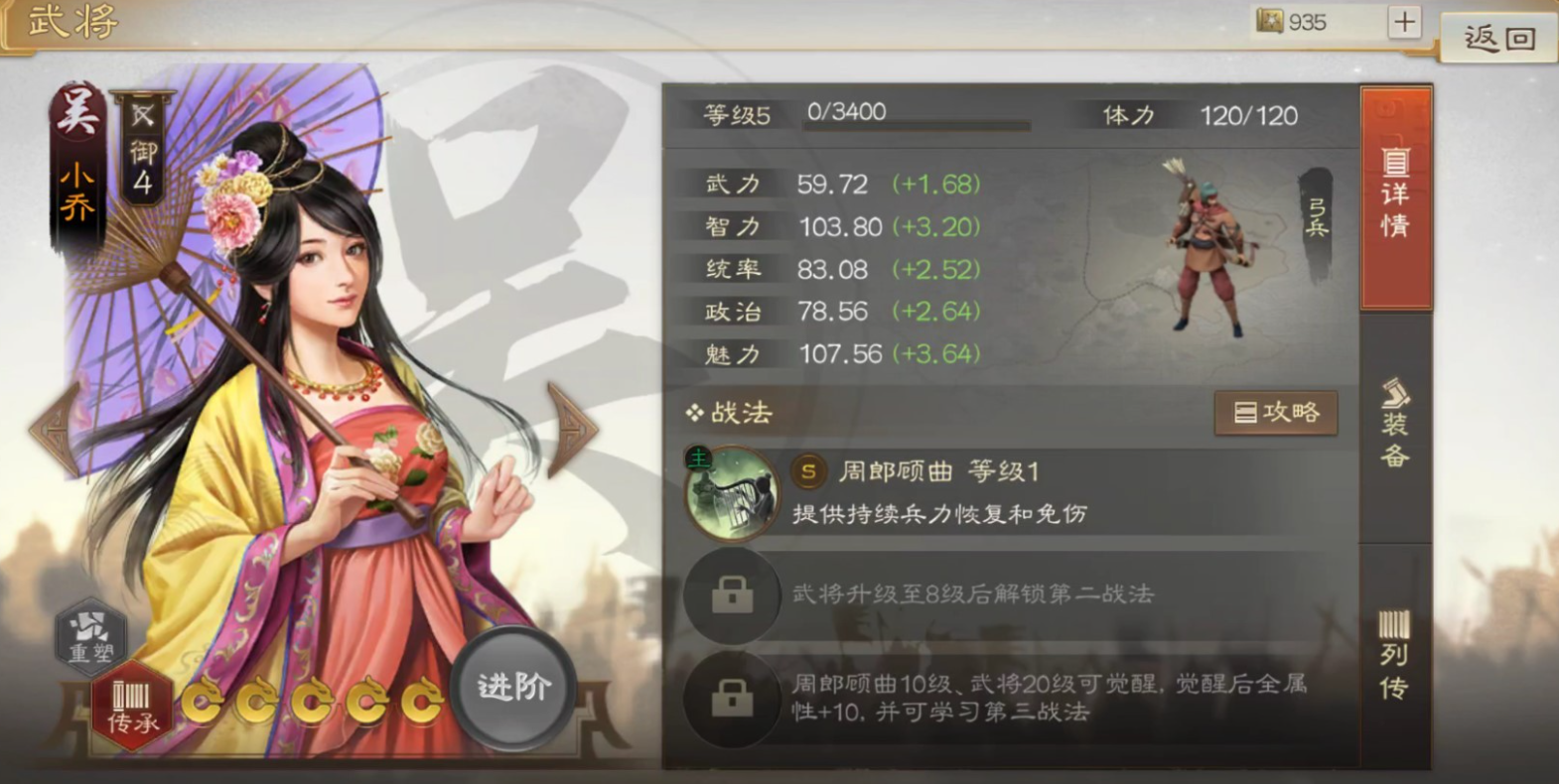 三国志战棋版小乔怎么使用-三国志战棋版小乔属性战法搭配推荐