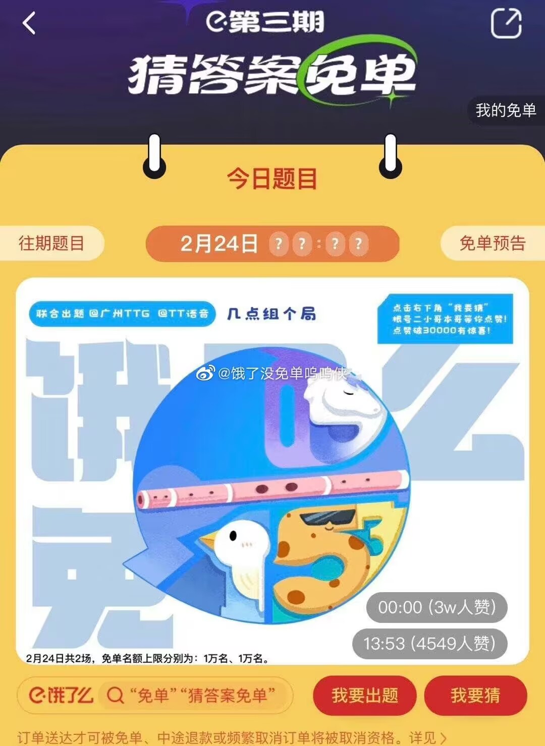 饿了么2月24日第二场免单是几点-饿了么2.24免单第二场的时间