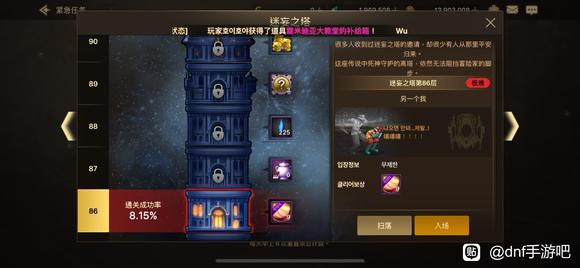 迷妄之塔86层怎么打出来