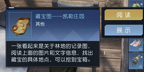 黎明觉醒藏宝图凯勒庄园位置在哪-藏宝图凯勒庄园位置坐标介绍