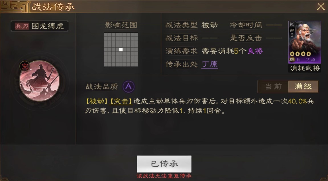 三国志战棋版丁原武将图鉴-丁原武属性战法搭配推荐