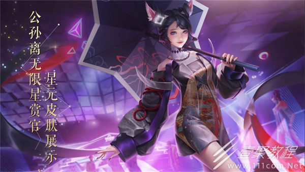 王者荣耀公孙离追星逐乐星元如何获取