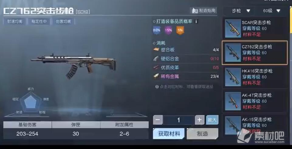 黎明觉醒cz762怎么做-黎明觉醒cz762制作攻略