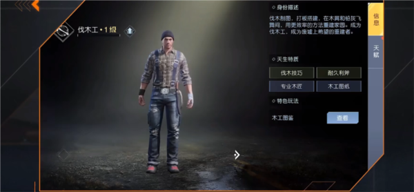 黎明觉醒生机什么职业好-职业选择攻略