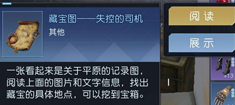 黎明觉醒失控的司机在哪-失控的司机位置