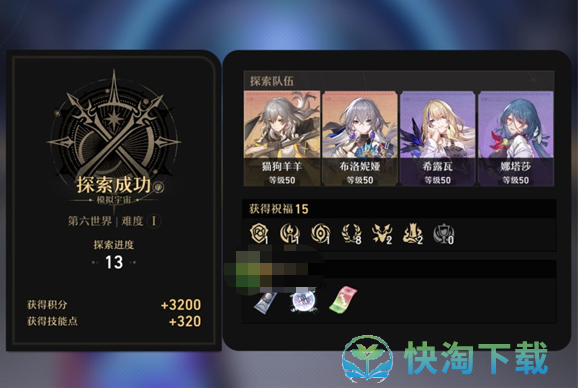崩坏星穹铁道模拟宇宙祝福怎么选择-模拟宇宙祝福选择推荐