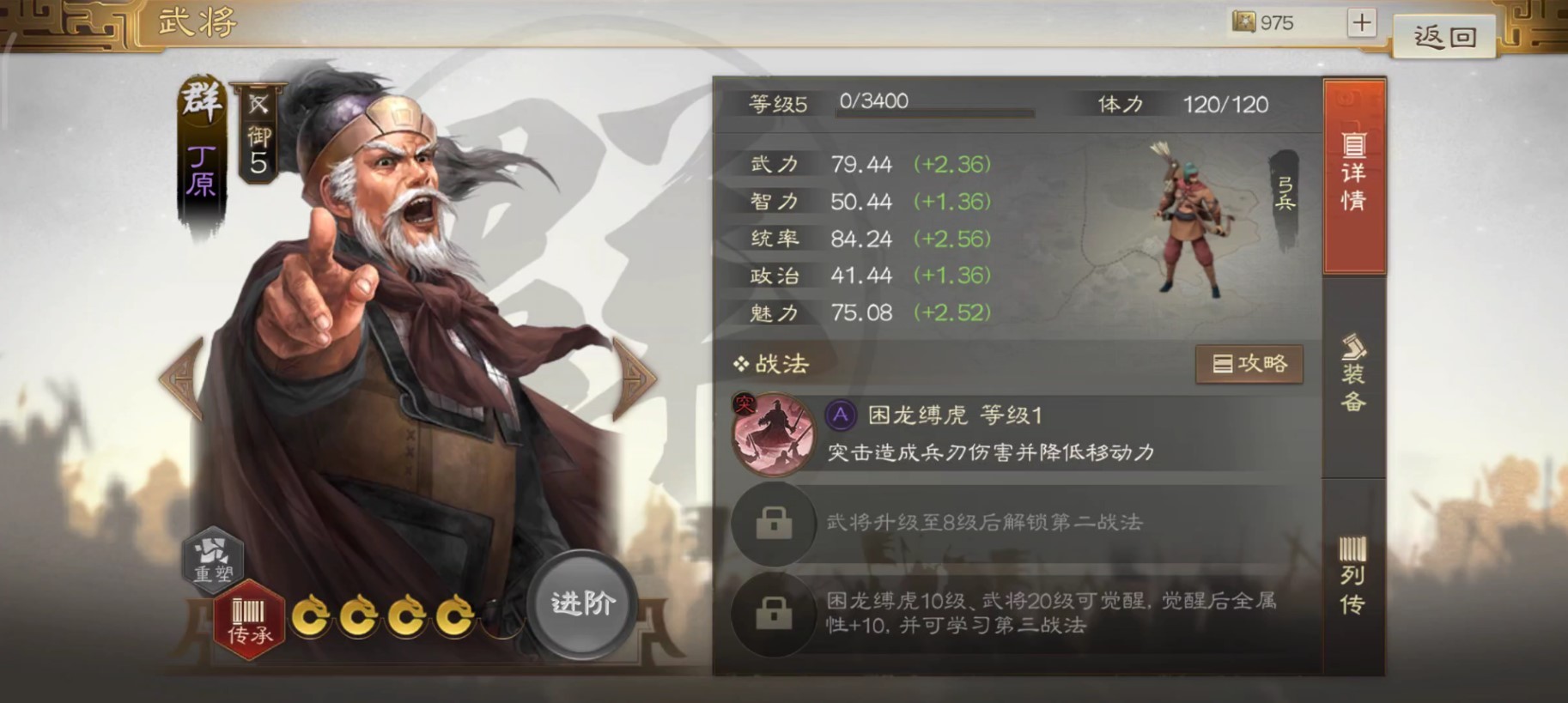 三国志战棋版丁原武将图鉴-丁原武属性战法搭配推荐