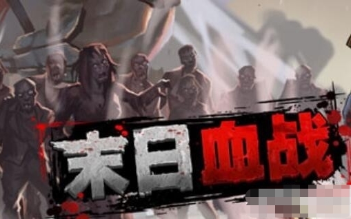 末日血战如何分解英雄 末日血战英雄分解方法