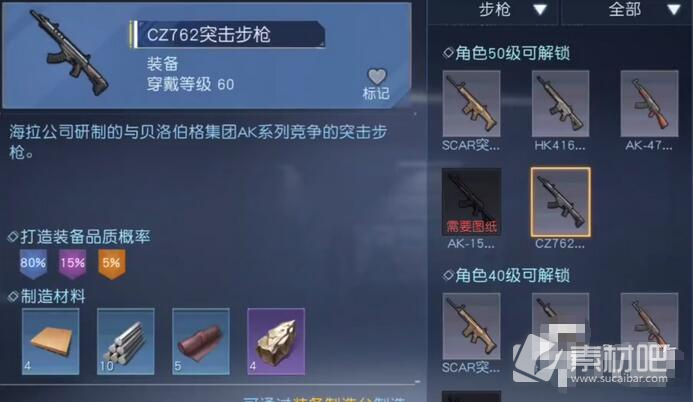 黎明觉醒cz762怎么做-黎明觉醒cz762制作攻略
